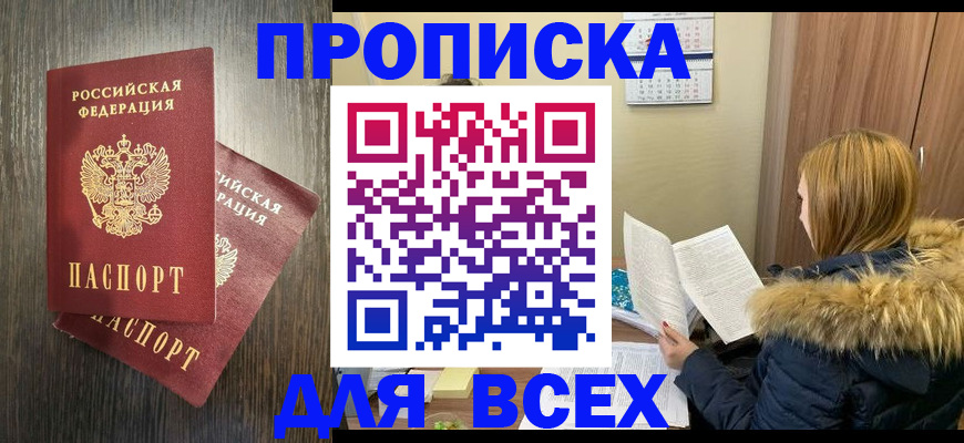 временная регистрация в квартире в Армавире