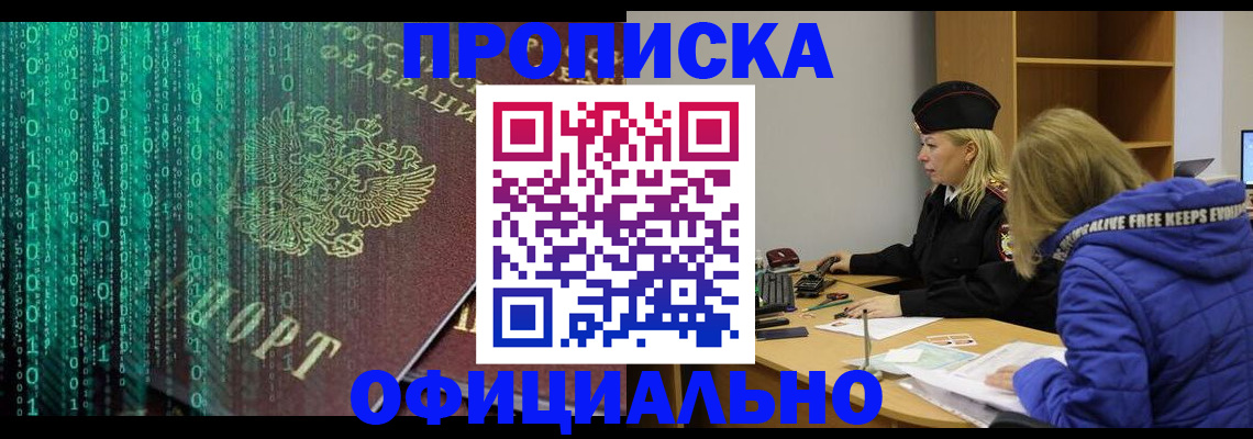 где прописаться в Армавире