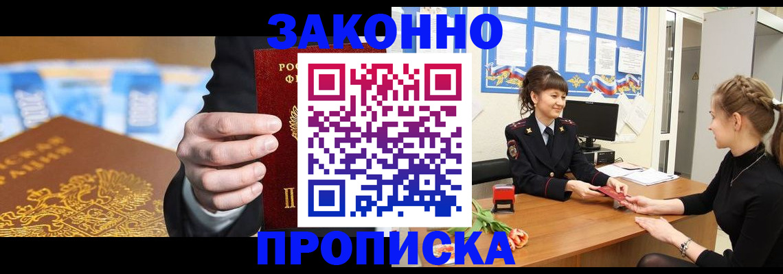 прописка 2025 в Армавире