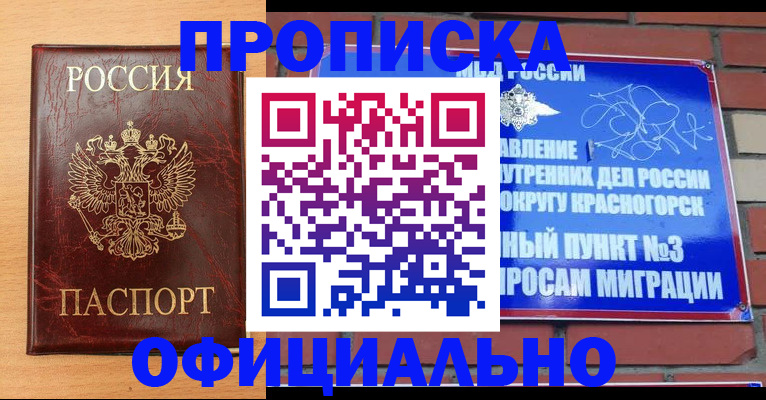 прописка для военкомата в Армавире