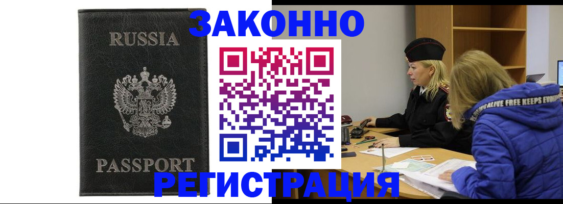 прописка гарантия в Армавире