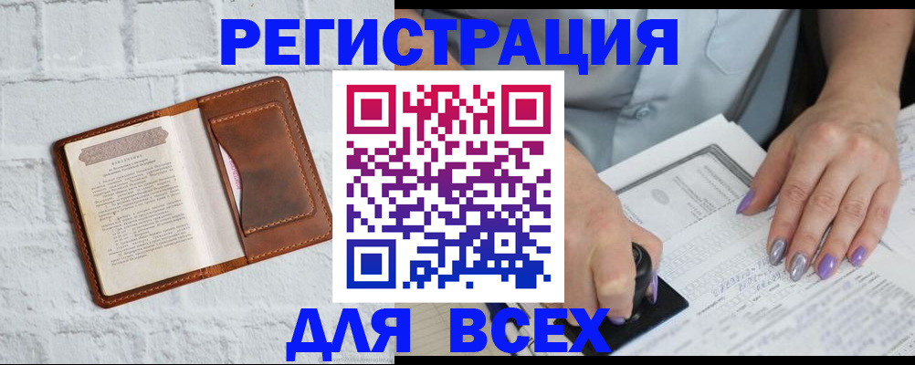 временная регистрация в Армавире