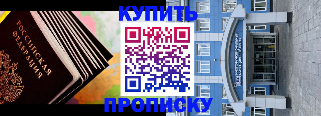 прописка для кредита в Армавире