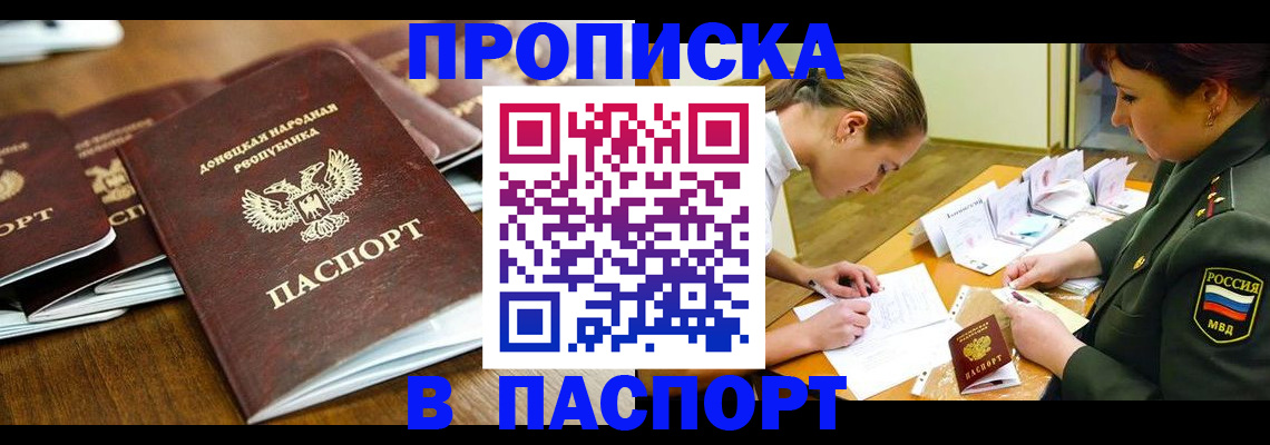 временная прописка в Армавире